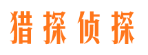 日土市私家侦探